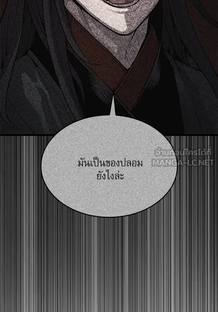 ลับลางลวง ตอนที่ 81 วิชาฝึกพลัง รูปที่ 87