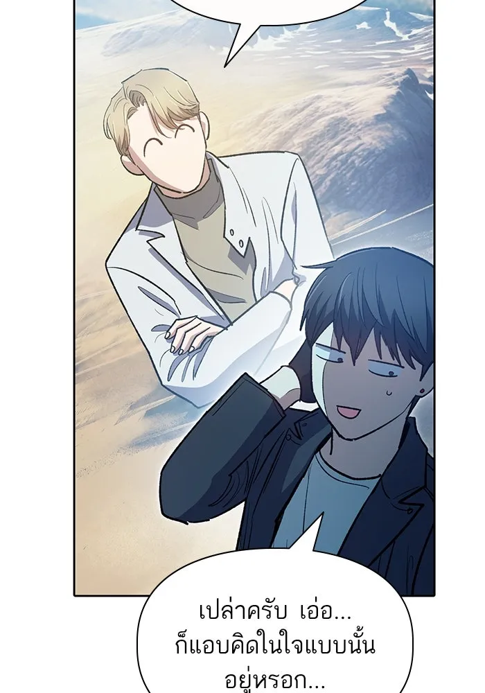 My S-Class Hunters ตอนที่ 83 ปิกนิกดันเจี้ยน รูปที่ 52