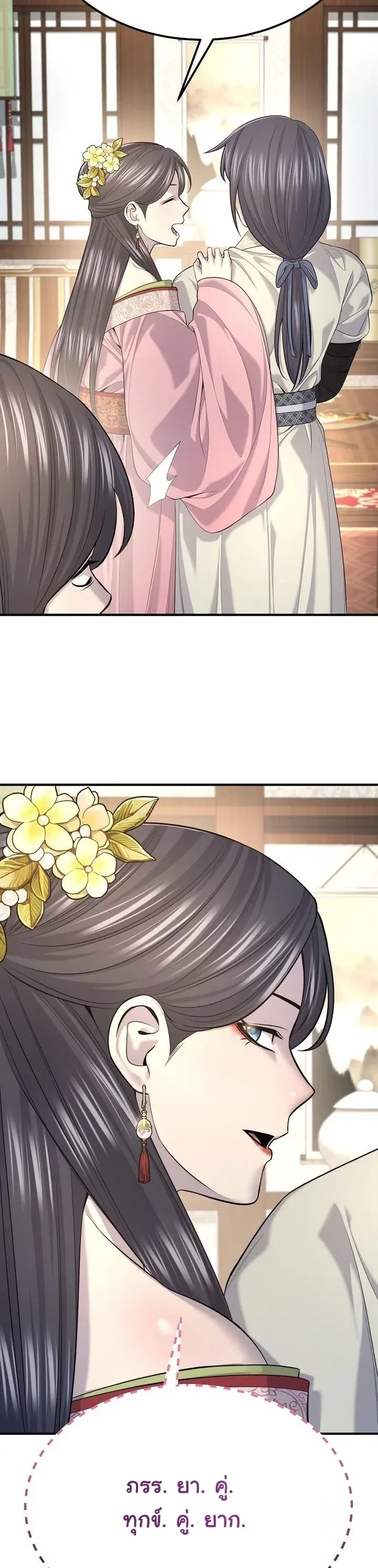 Monopolizing All Opportunities ตอนที่ ตอนที่ 33 รูปที่ 48