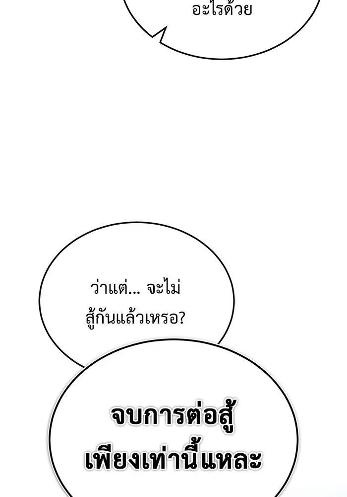 ชีวิตหลังเกษียณของผู้ย้อนเวลา ตอนที่ 32 รูปที่ 62