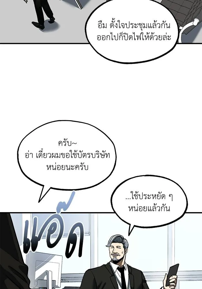 ราชาแห่งอ็อกทากอน ตอนที่ 18 รูปที่ 82