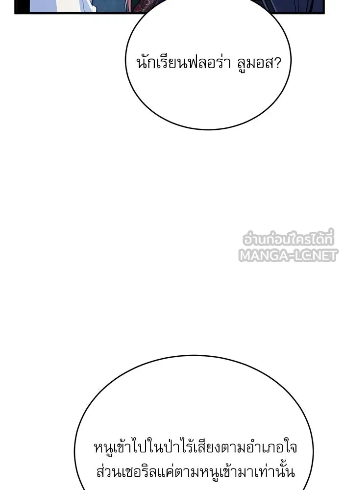 ศาสตราจารย์จำเป็นแห่งอะคาเดมี ตอนที่ 33 รูปที่ 63