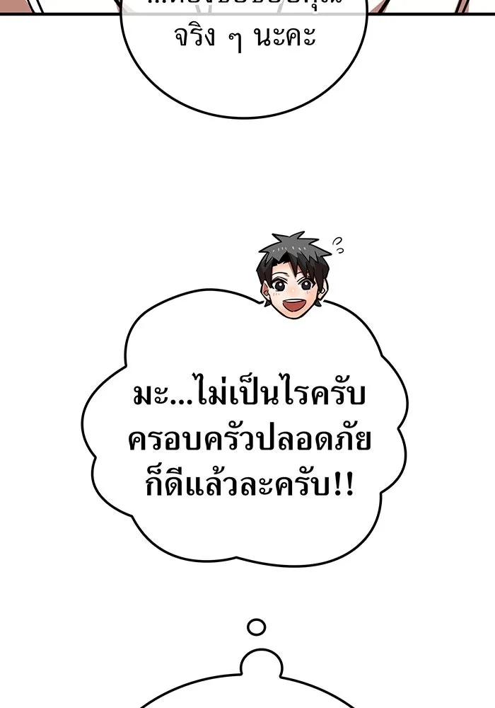 เพลเยอร์เลือดเทวะ ตอนที่ 25 สเตจ  บัลลังก์แห่งวายุและอัสนี รูปที่ 47