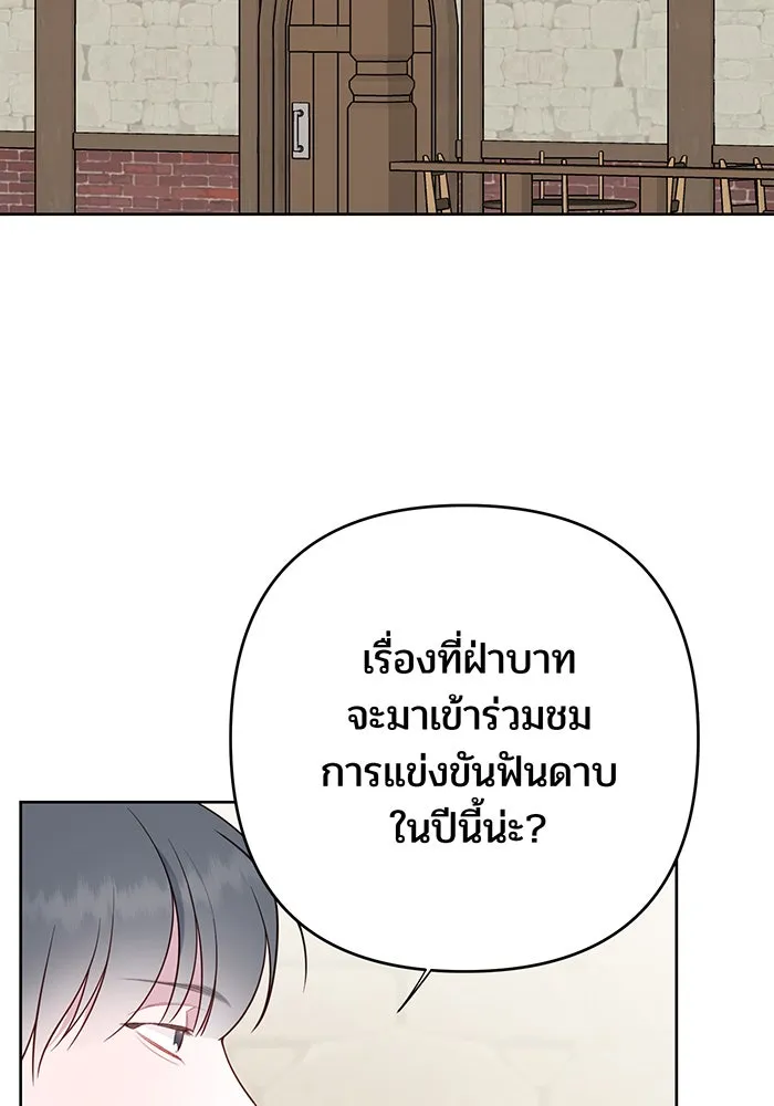 หนูน้อยทรราช ตอนที่ 79 รูปที่ 125