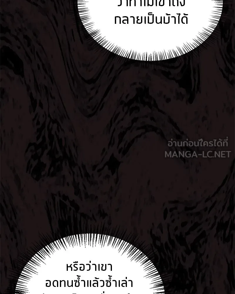 สุดยอดเทรนเนอร์แห่งยุทธภพ ตอนที่ 13 สุดยอดเพื่อนร่วมงาน รูปที่ 36