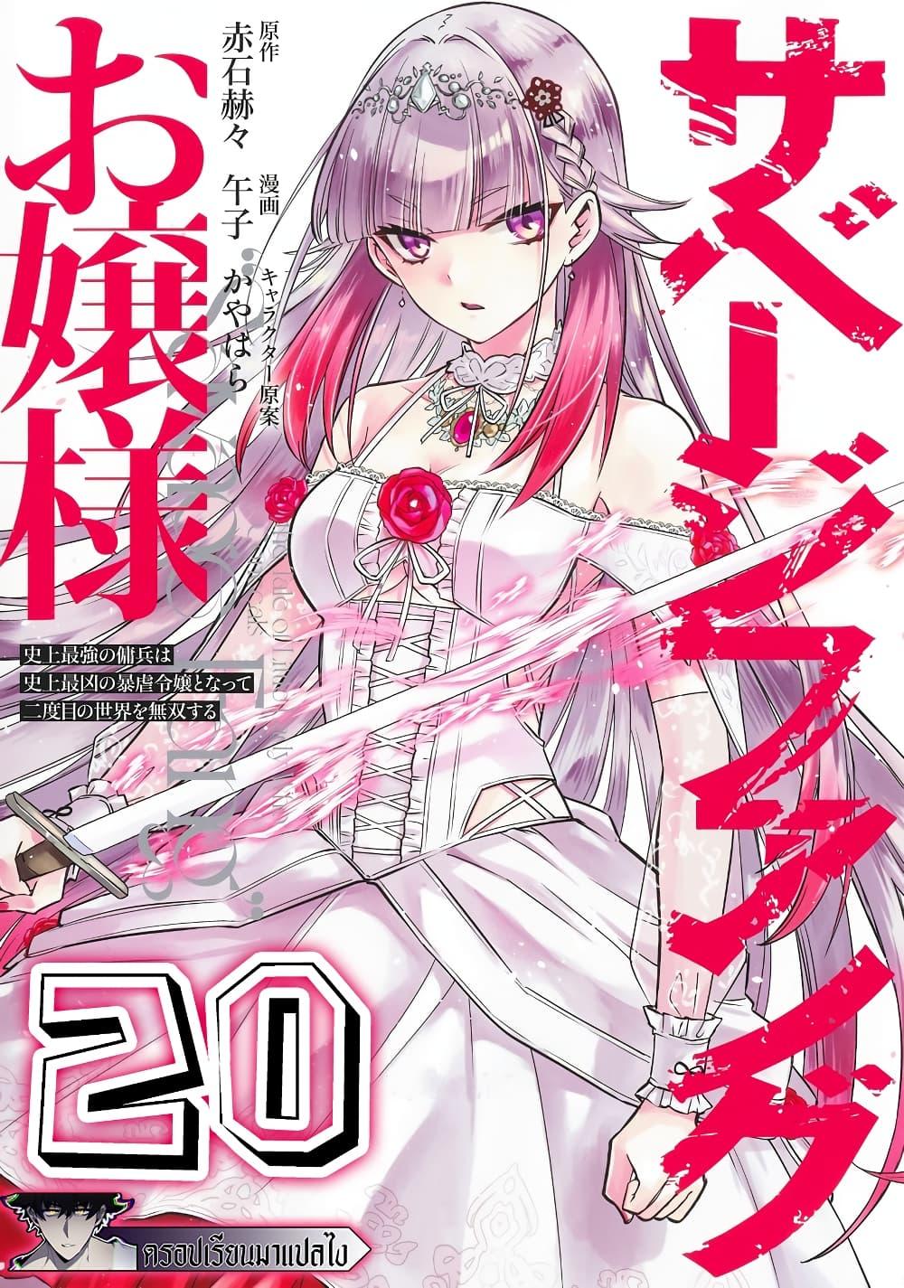 Manga-lc-com อ่านมังงะ อ่านการ์ตูน ออนไลน์ ฟรี Savage Fang Ojou-sama Shijou Saikyou no Youhei wa Shijou Saikyou no Bougyaku Reijou to Natte Nidome no Sekai wo Musou Suru ตอนที่ 1 2 3 4 5 6 7 8 9 10 11 12 13 14 ฟรี ไม่มีโฆษณา Manga-lc - อ่าน มังงะ อ่าน การ์ตูน ออนไลน์ อ่านมังงะ ฟรี