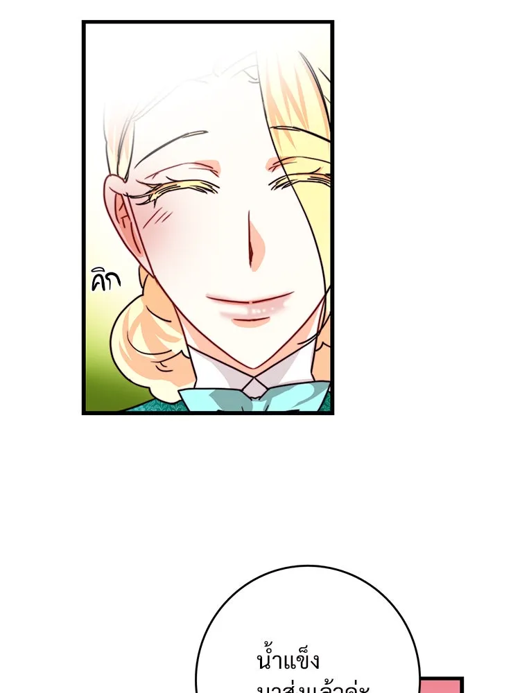 Bring the Love ตอนที่ 36 รูปที่ 23