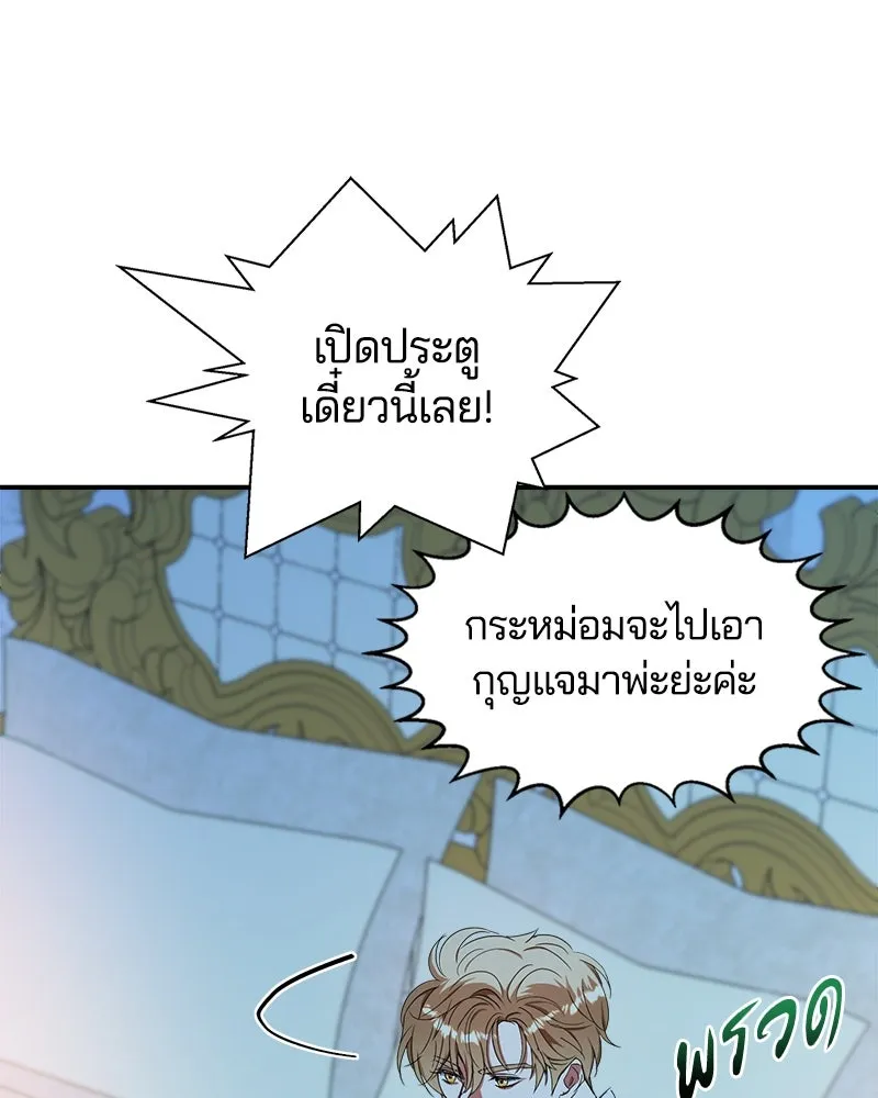 คนรักตายกลายเป็นทรราช ตอนที่ 27 รูปที่ 68