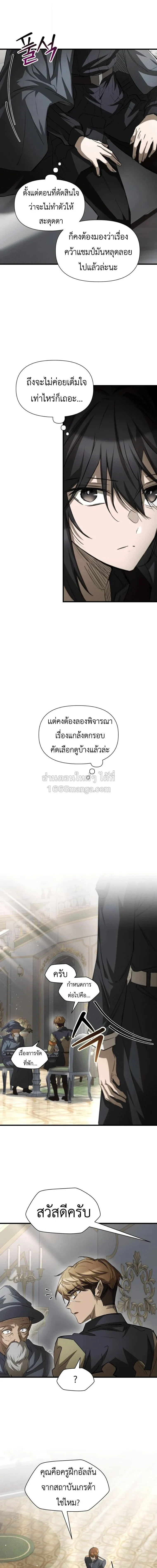 Helmut_ The Forsaken Child ตอนที่ ตอนที่ 132 รูปที่ 11