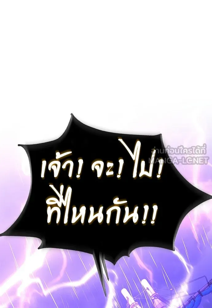 ไอ้เพลเยอร์นั่น ฉันฆ่ามันเอง ตอนที่ 91 รูปที่ 156
