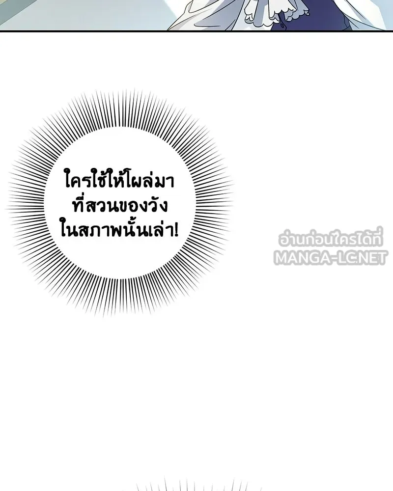 ภารกิจไล่ตามลุค บีเชล ตอนที่ 2 รูปที่ 69