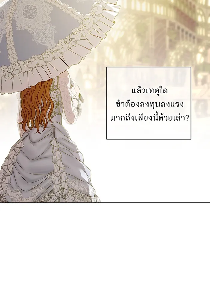 ห้องนอนลับของเจ้าหญิงต้องสาป ตอนที่ 135 แด่หัวใจที่เปลือยเปล่า รูปที่ 11