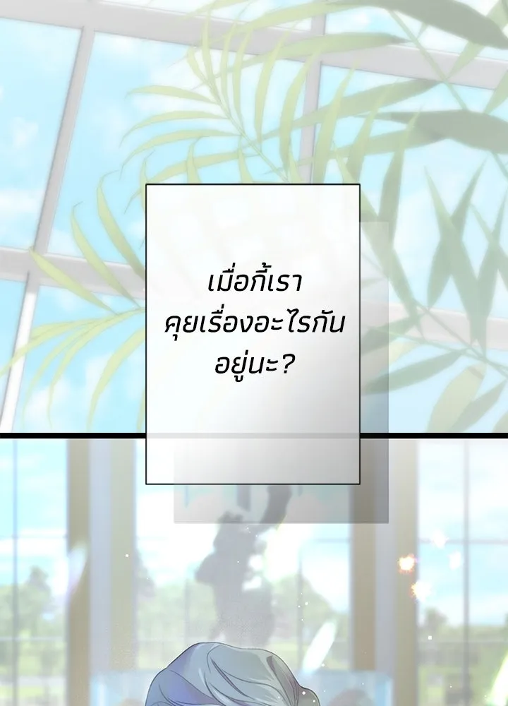 องค์ชายผู้อื้อฉาว ตอนที่ 110 รูปที่ 5