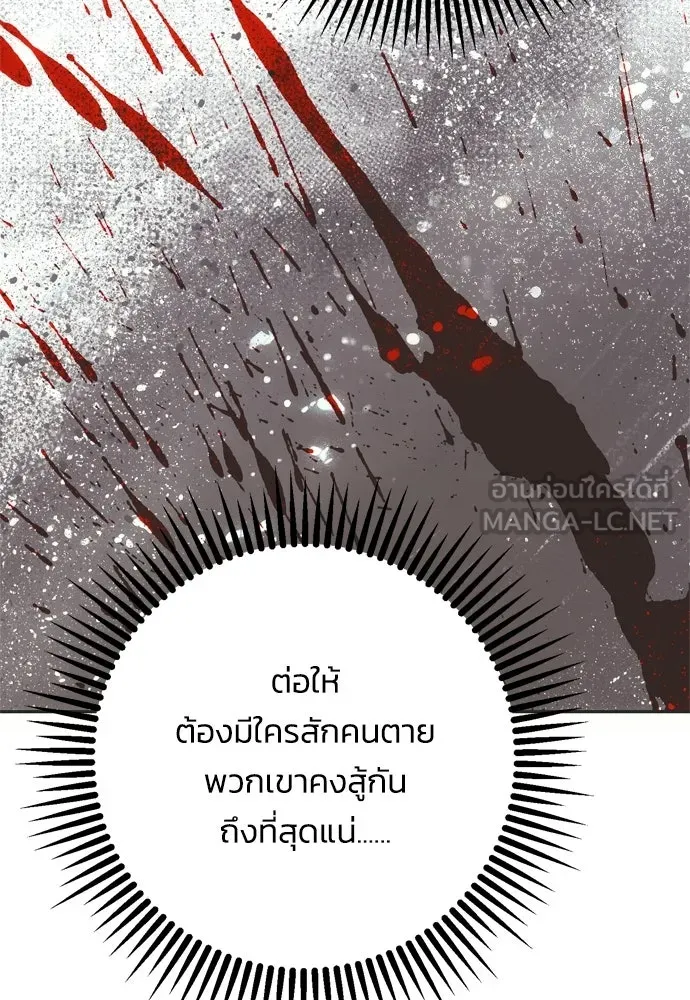 คมเขี้ยวชำระแค้น ตอนที่ 57 รูปที่ 54