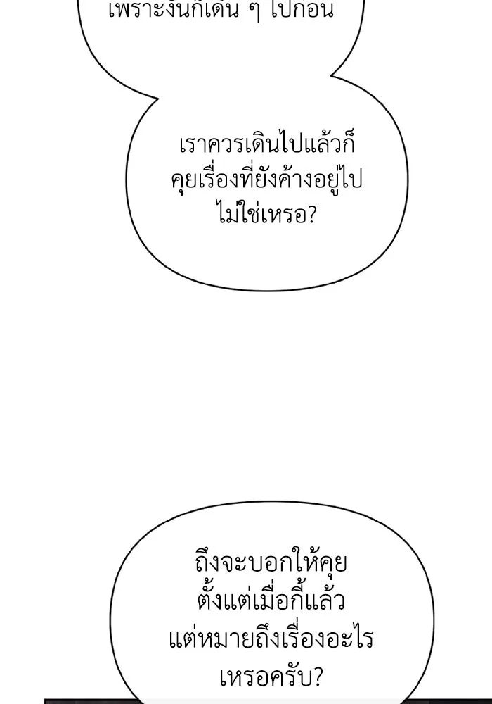 อยู่ดี ๆ ก็มีนางเอกนิยายเป็นเพื่อนบ้าน ตอนที่ 70 รูปที่ 95