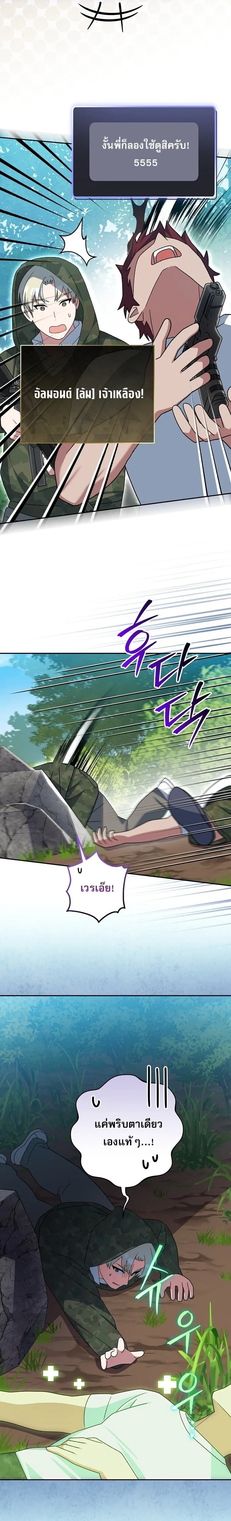 Genius Archer_s Streaming ตอนที่ ตอนที่ 91 รูปที่ 36