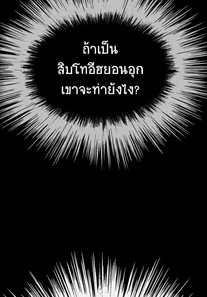 เพลเยอร์นักกินเหล็ก ตอนที่ 9 รูปที่ 98