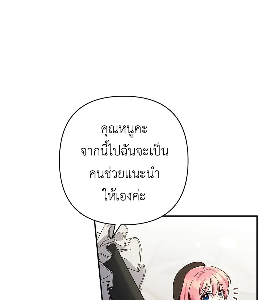 คุณพ่อของหนูคือศัตรูในชาติก่อน ตอนที่ 1 รูปที่ 79