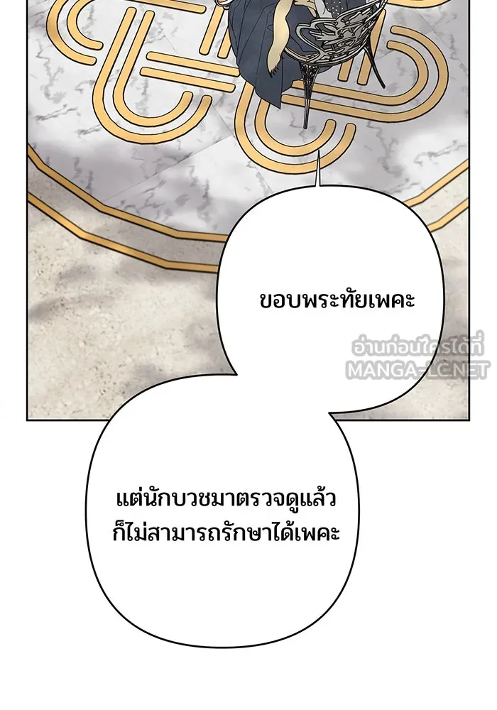 หนูน้อยทรราช ตอนที่ 92 รูปที่ 117