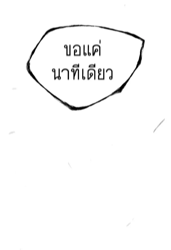 ยุคแห่งยอดมนุษย์ ตอนที่ 53 รูปที่ 190