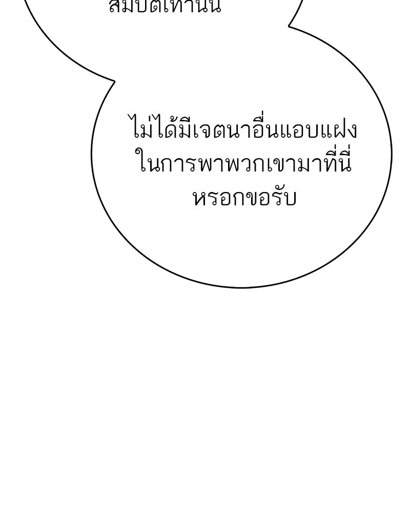 สุดยอดเทรนเนอร์แห่งยุทธภพ ตอนที่ 84 นักวิทยาศาสตร์ผู้บ้าคลั่ง รูปที่ 121