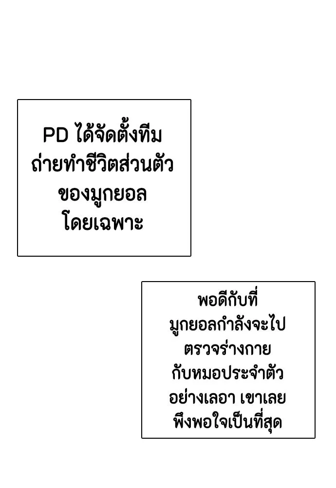 หมาหัวเน่าเก๋าเกินไป ตอนที่ 164 รูปที่ 62