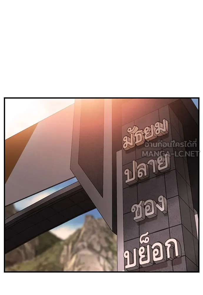 King Game ตอนที่ 11 วิธีทลายป้อมปราการ รูปที่ 102