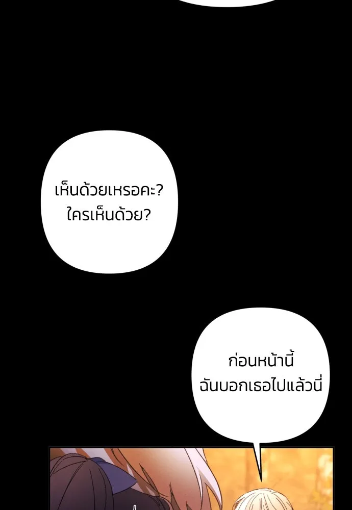 ฉันจะจีบท่านดยุกแดนเหนือ ตอนที่ 83 รูปที่ 13