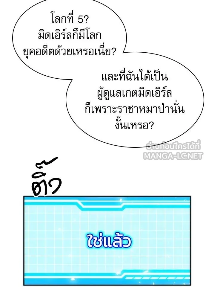 ดรูอิดแห่งสถานีโซล ตอนที่ 190 รูปที่ 55