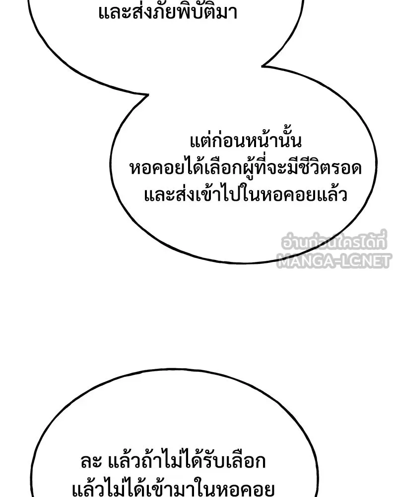 ปลูกผักพิชิตหอคอย ตอนที่ 93 รูปที่ 132