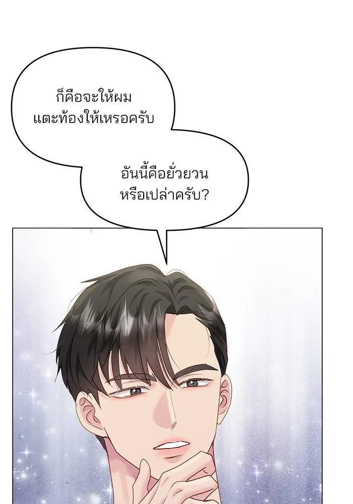 คู่มือคว้าหัวใจนายตัวร้าย ตอนที่ 35 รูปที่ 46