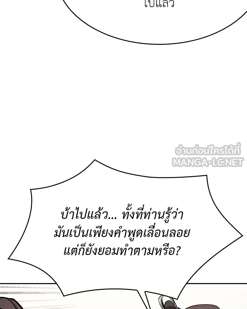 เกิดอีกทีเป็นว่าที่ประมุขลัทธิมาร ตอนที่ 85 รูปที่ 201