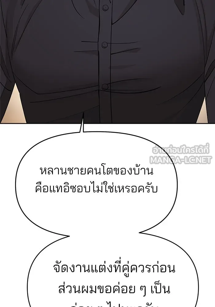 ความรักของอิซอบ ตอนที่ 38 รูปที่ 69