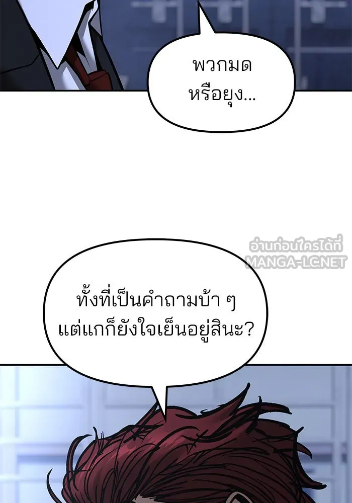 เลวฟาดเลว ตอนที่ 190 รูปที่ 9