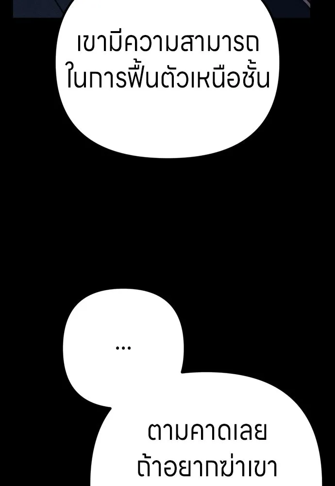 Zombie X Slasher ตอนที่ 87 รูปที่ 98