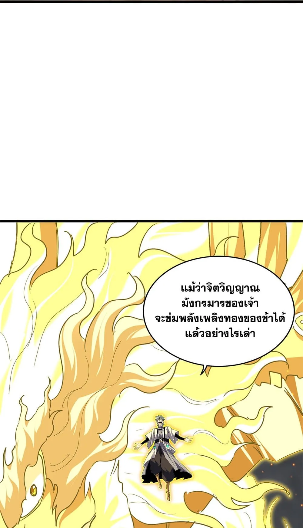 Magic Emperor ราชาจอมเวทย_ ตอนที่ ตอนที่ 724 รูปที่ 54