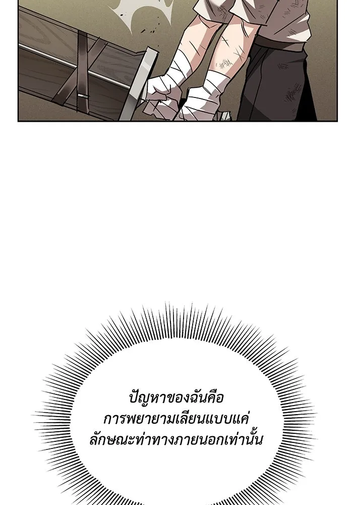 ชีวิตพลิกผันของลอร์ดผู้เกียจคร้าน ตอนที่ 14 ก้าวแรกที่รู้จักตัวเอง รูปที่ 136