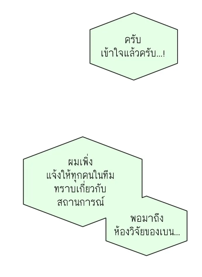 ยุคแห่งยอดมนุษย์ ตอนที่ 18 รูปที่ 17