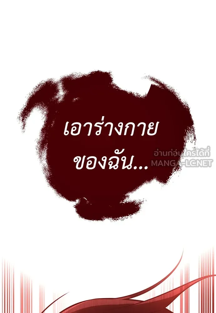 ไอ้เพลเยอร์นั่น ฉันฆ่ามันเอง ตอนที่ 46 รูปที่ 78