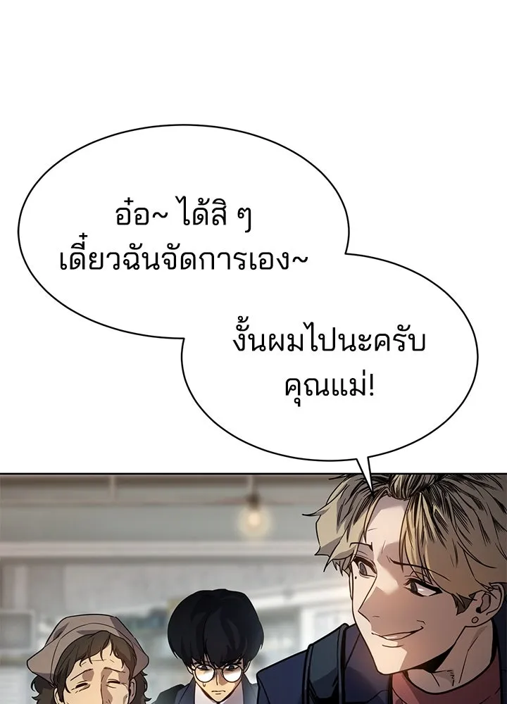 กฎเหล็กบ้านสายลับ ตอนที่ 1 รูปที่ 220