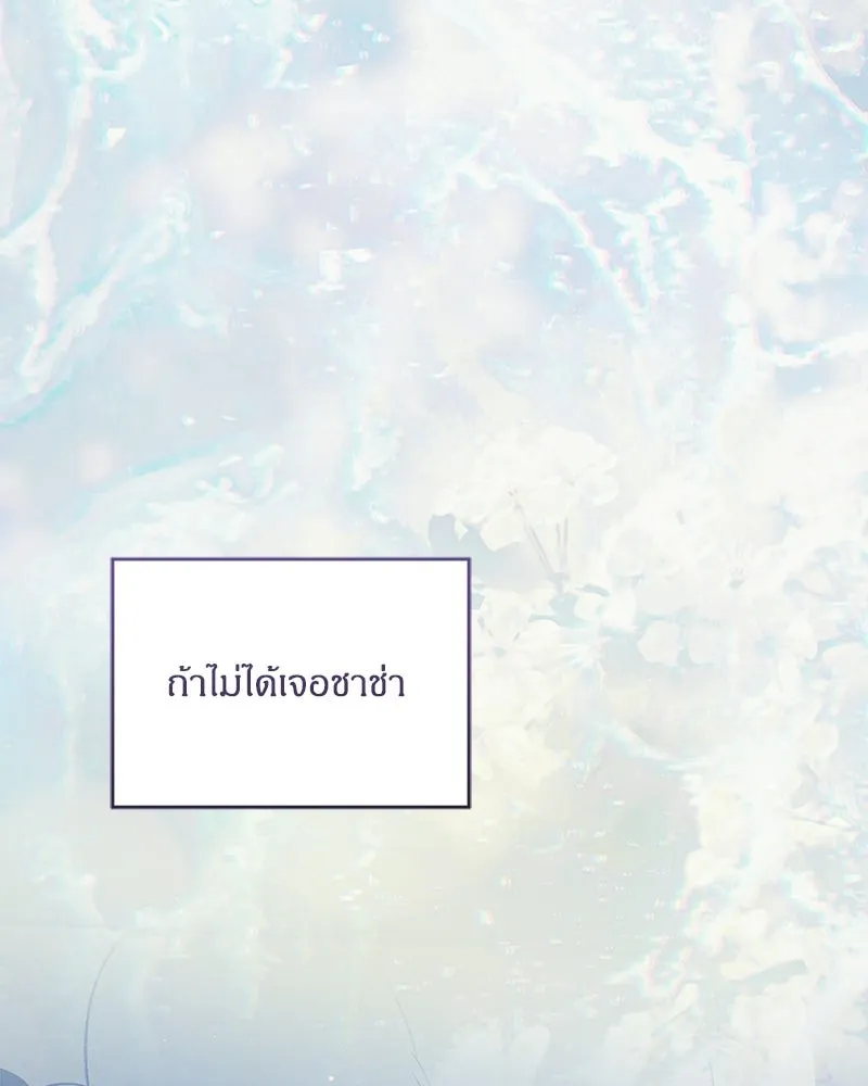 จุ๊บรัก คุณหมาป่า ตอนที่ 22 รูปที่ 115