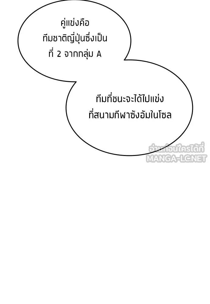 นักเตะแข้งสวรรค์ ตอนที่ 24 รูปที่ 93