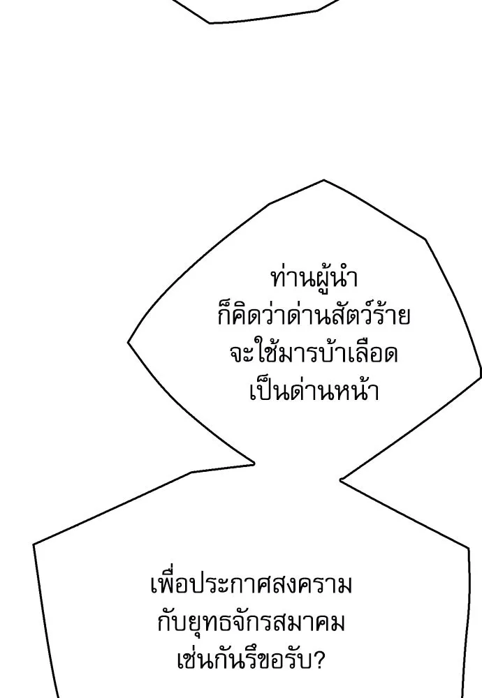 ดรูอิดแห่งสถานีโซล ตอนที่ 122 รูปที่ 109