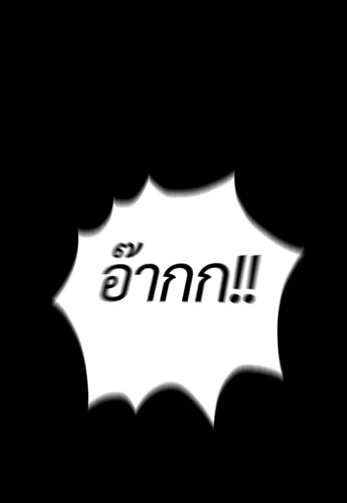 นักฆ่าย้อนวัย ตอนที่ 118 รูปที่ 242