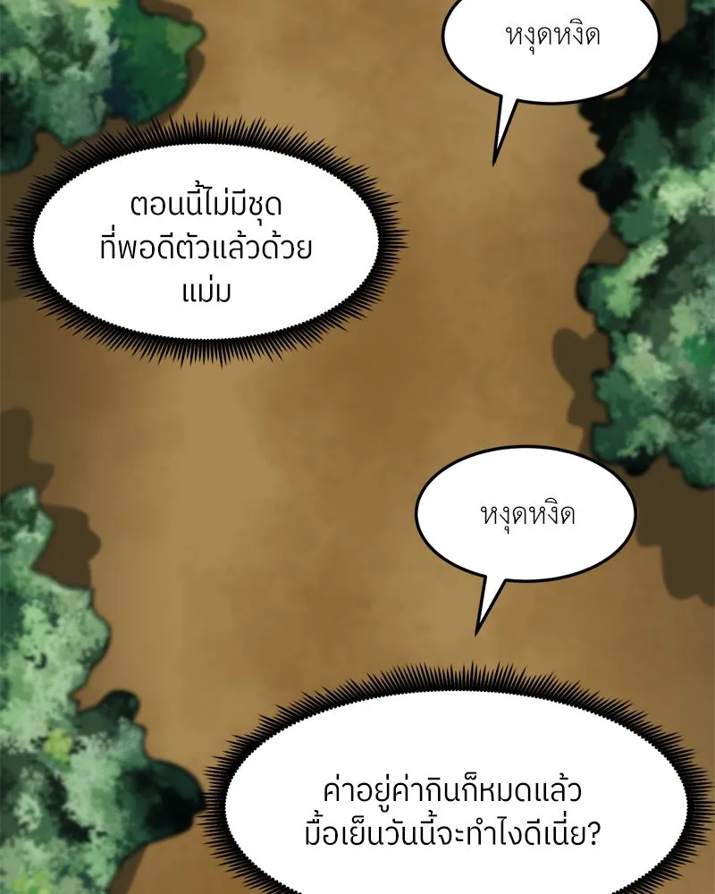 โรงเรียนสัตว์กินเนื้อ ตอนที่ 55 รูปที่ 52