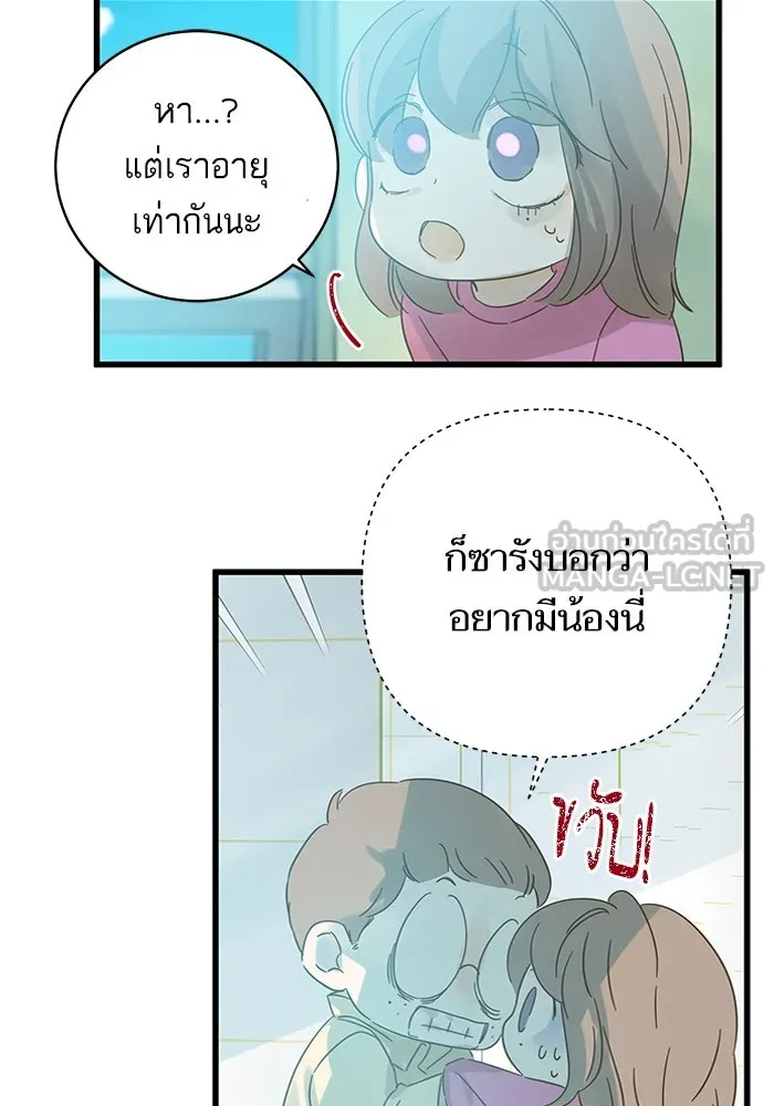 ฉันมันร้าย หรือเพราะโลกไม่น่ารัก ตอนที่ 136 รูปที่ 66