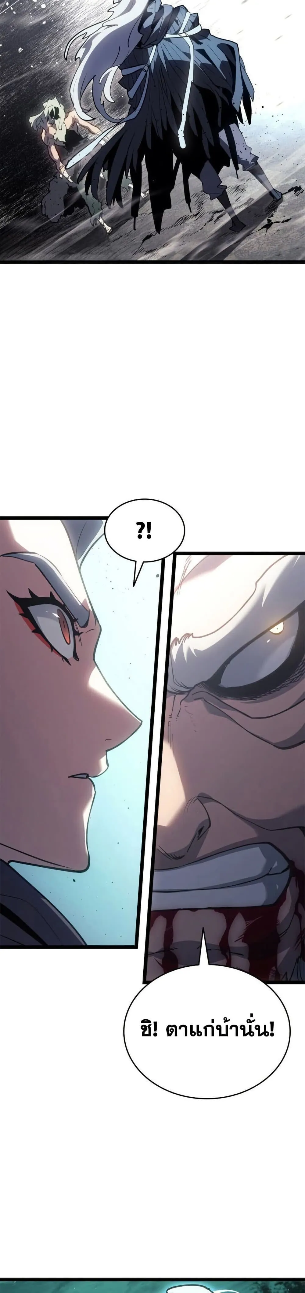 Reaper of the Drifting Moon ตอนที่ ตอนที่ 116 รูปที่ 38