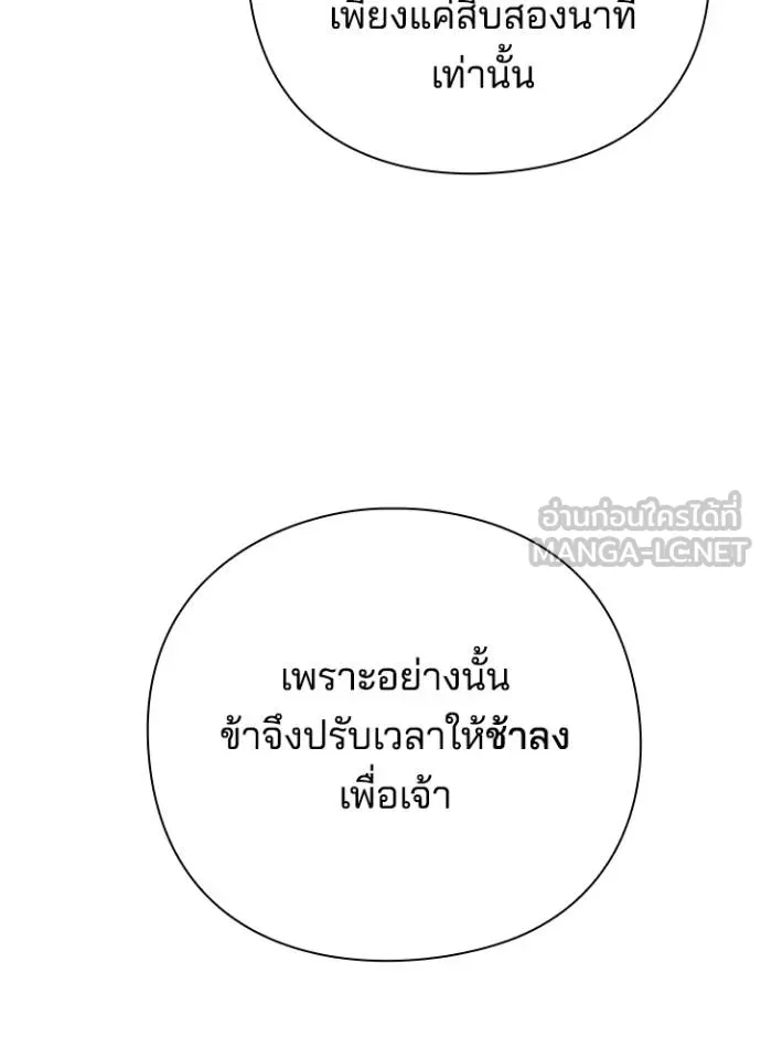 คืนแห่งโทแกบี ตอนที่ 61 รูปที่ 91