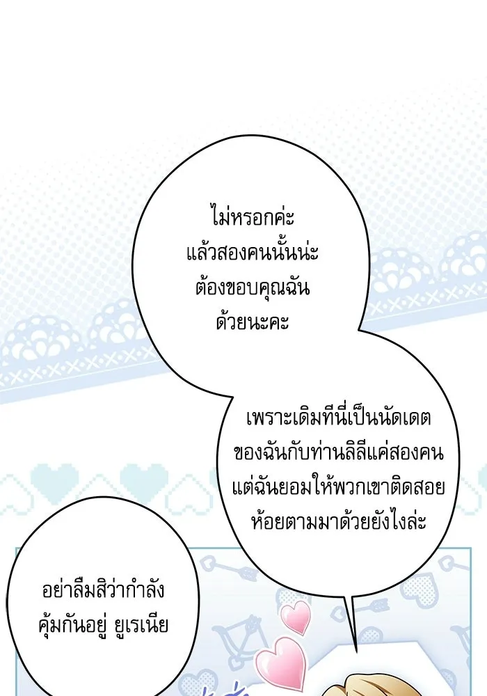 ครอบครัวตัวร้ายปล่อยฉันไปเถอะ ตอนที่ 73 รูปที่ 52