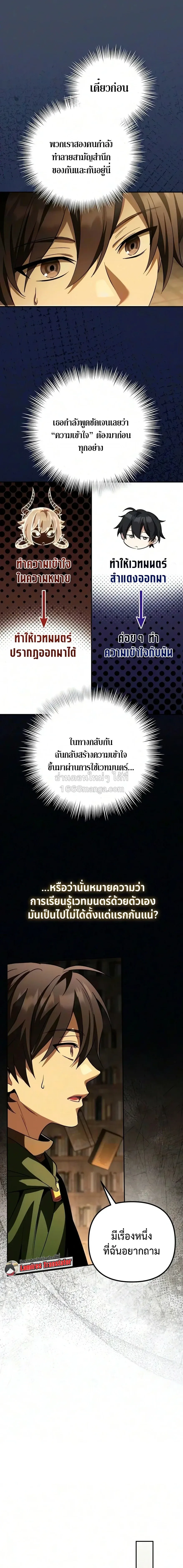 Raising Villains the Right Way ฉ_นกลายเป_นผ_สน_บสน_นของเหล_าต_วร_าย ตอนที่ ตอนที่ 40 รูปที่ 25
